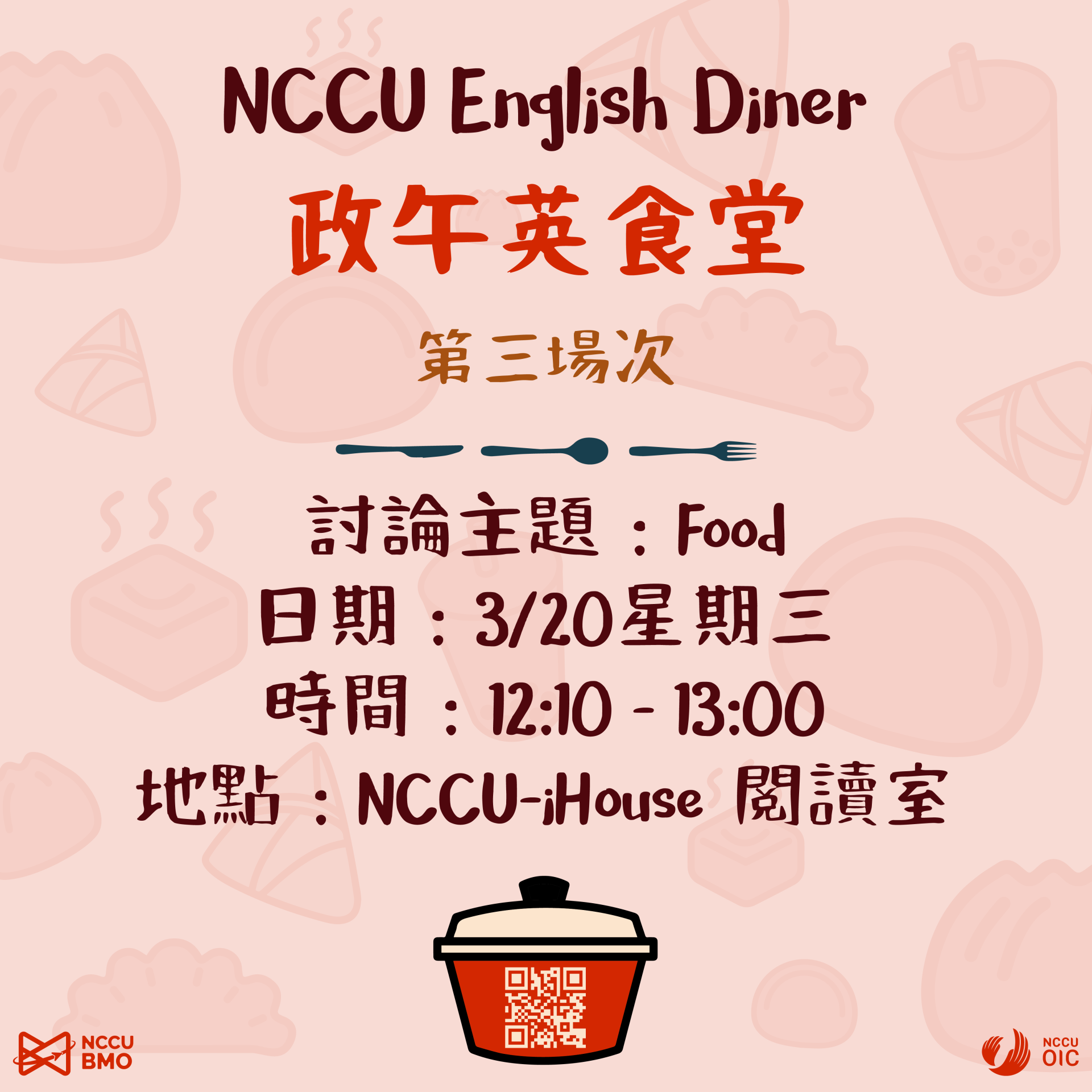 政午英食堂活動第三場次開始報名!