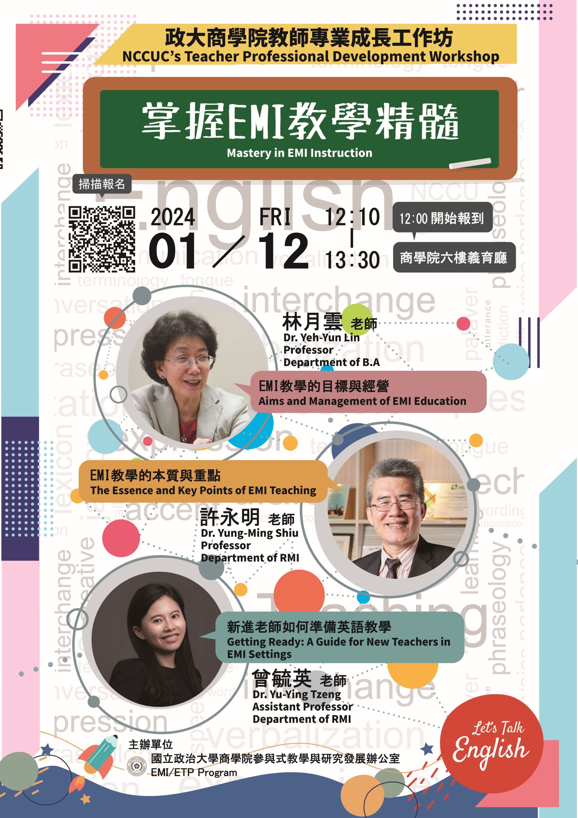 敬邀參與113/1/12 (五)【掌握EMI教學精髓】工作坊