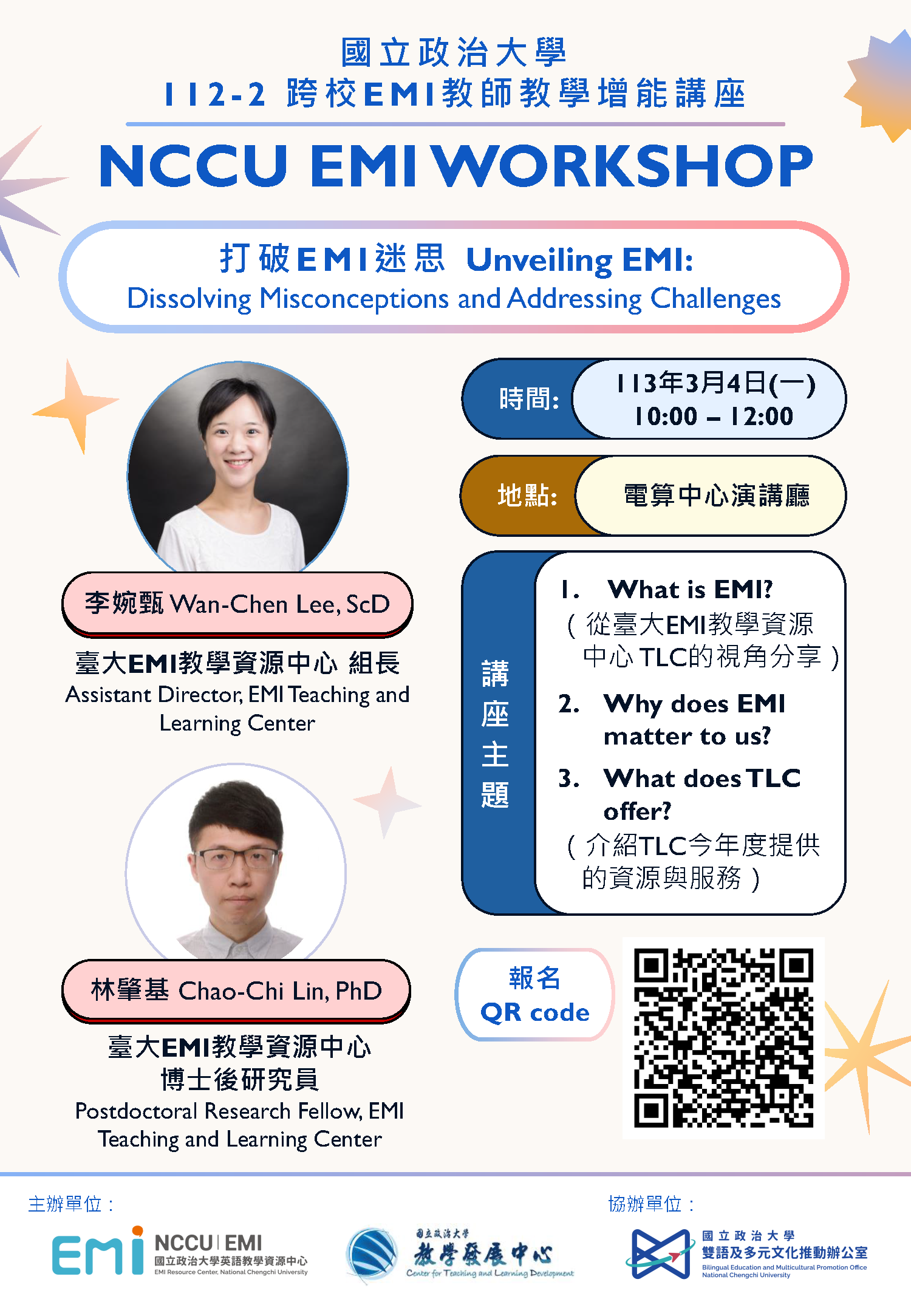 歡迎參加112-2跨校EMI教師教學增能講座